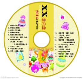 幼儿园CD版式设计