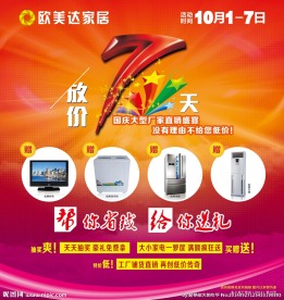 国庆活动