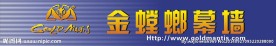 金螳螂