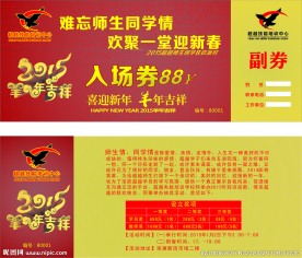 入场券