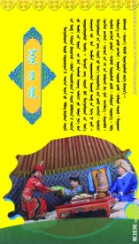 科尔沁 文化 展板 蒙