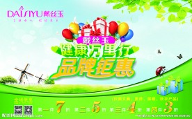 化妆品店宣传广告
