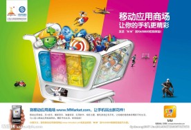 移动应用商场促销海报