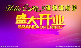盛大开业