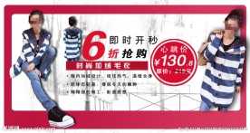 女装针织海报