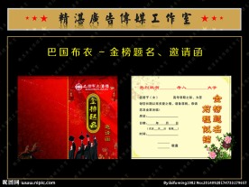 巴国布艺邀请函