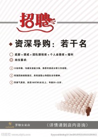 招聘广告