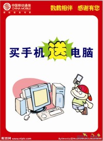 买手机送电脑
