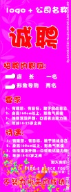 招聘海报