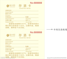 存酒卡