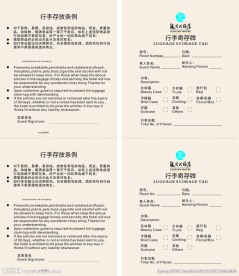 行李寄存牌