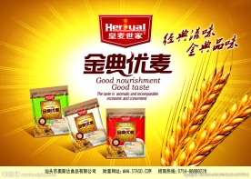 金典优麦黄色设计海报