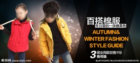 淘宝童装冬季促销海报