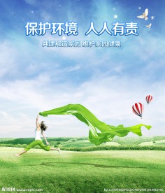 环保海报