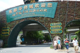 东部华侨城