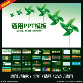 PPT模板