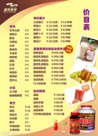 健身房酒水牌