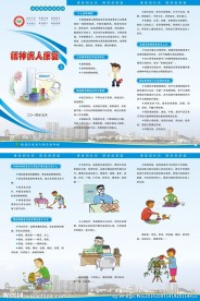 精神病人康复上