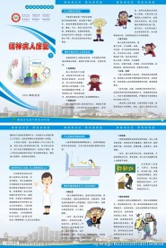 文件名：精神病人康复