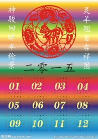 2015年日历