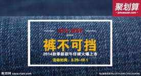 牛仔裤PC端钻展