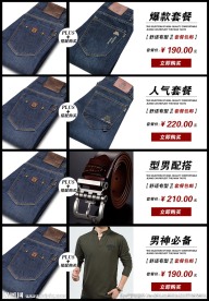 牛仔裤套餐优惠