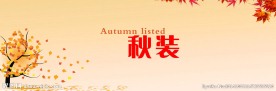秋