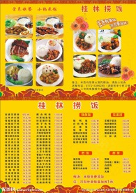 桂林捞饭-传单