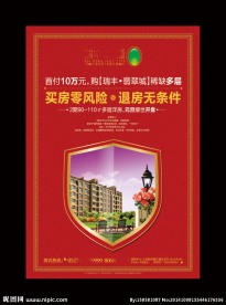 地产无理由退房广告