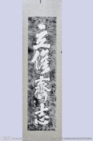 尤溪朱熹   手迹