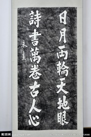 尤溪朱熹   手迹