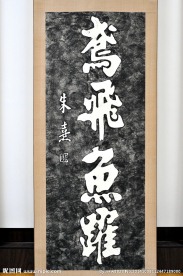 尤溪朱熹   手迹