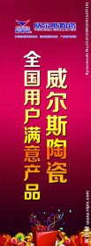 威尔斯陶瓷 十一海报
