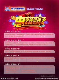 威尔斯陶瓷 宣传单