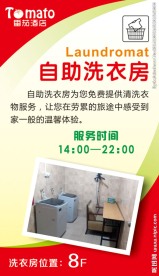 自助洗衣房