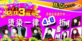 美发店周年庆典  美发