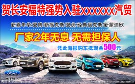 长安福特强热入驻