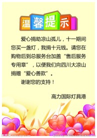 温馨提示