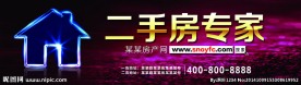二手房中介广告
