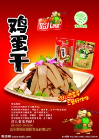 鸡蛋干（菜）食品宣传