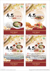 牛肉面海报