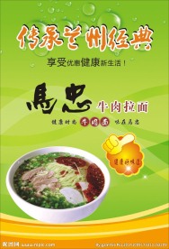 牛肉面海报