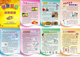疾控秋季展板