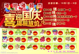 国庆宣传单