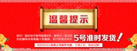 国庆放假提示
