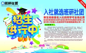 招生海报