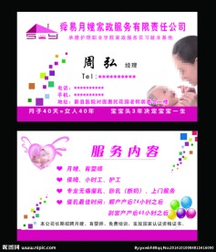 月嫂卡