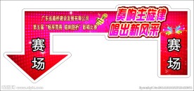 歌唱比赛地贴