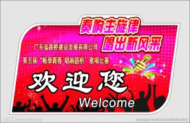 歌唱比赛地贴