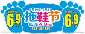 拖鞋节